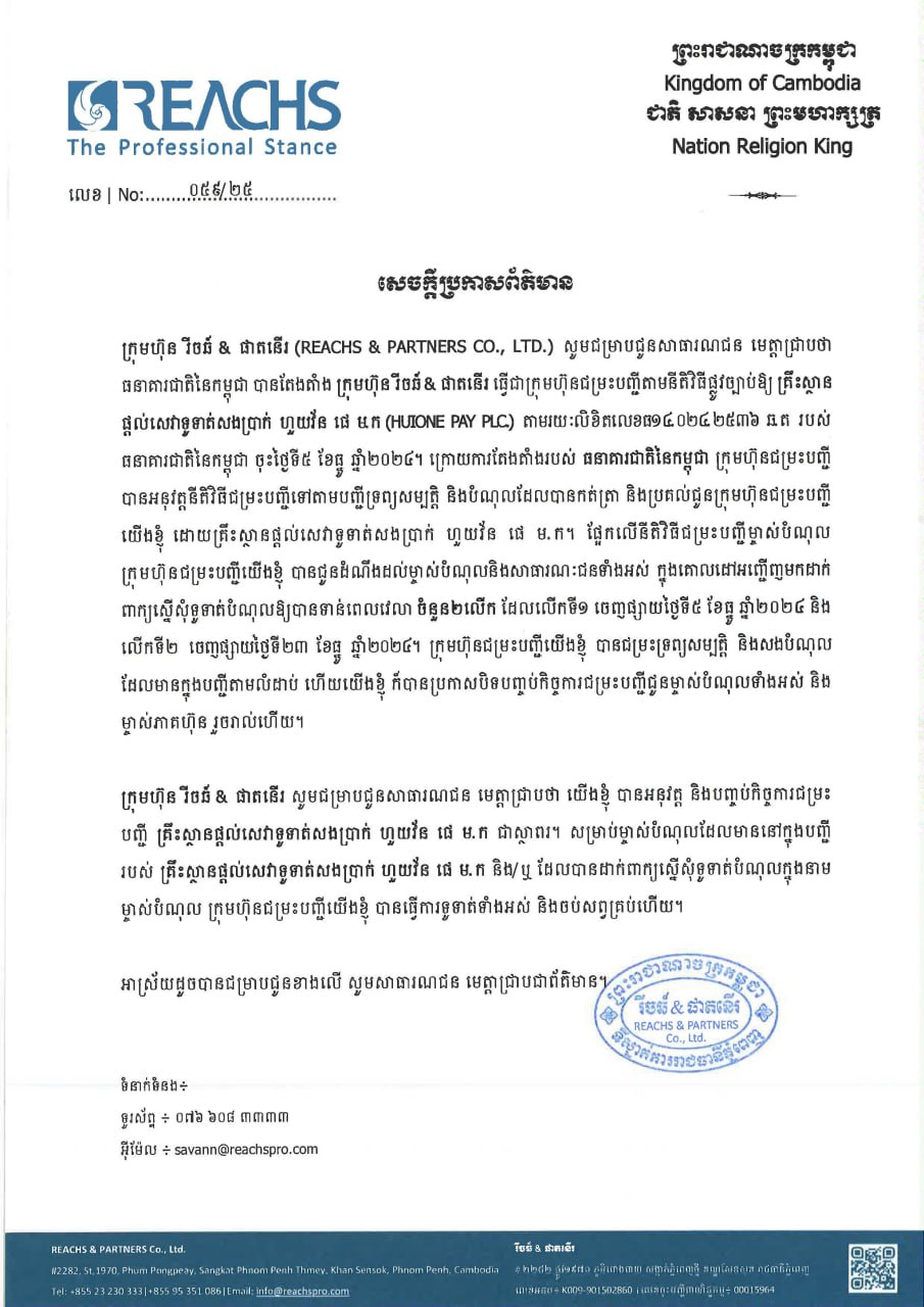 HUIONE Pay Announcement